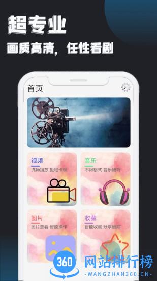 万能追剧播放器(手机视频播放器app) v7.0 安卓版 3