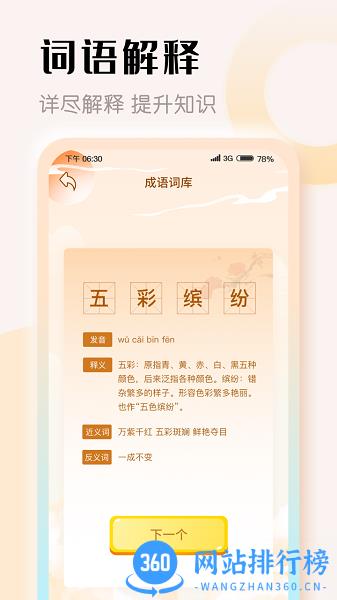 探花猜成语app v1.1.4 安卓版 2