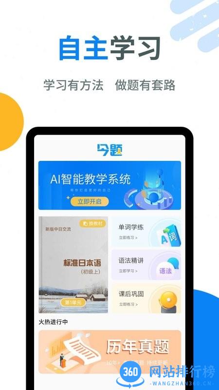 今题日语官方版 2.4.2安卓版 2