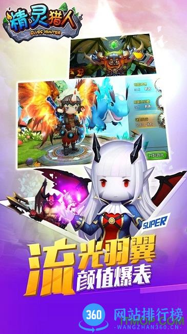 精灵猎人百度版