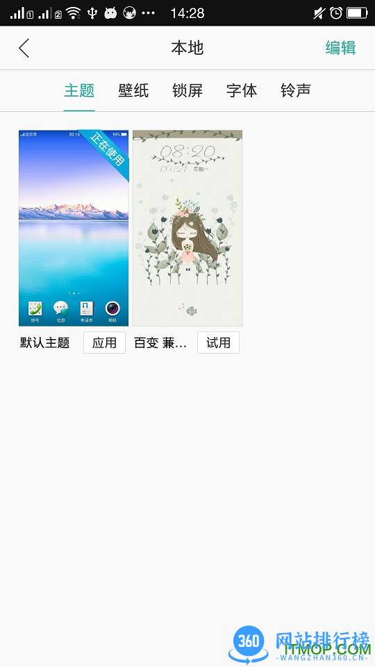oppo主题商店最新版本