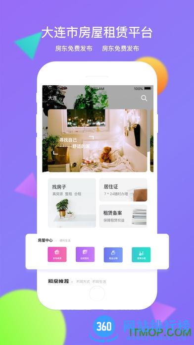 大连租房网手机客户端 V1.11.1 安卓版 3