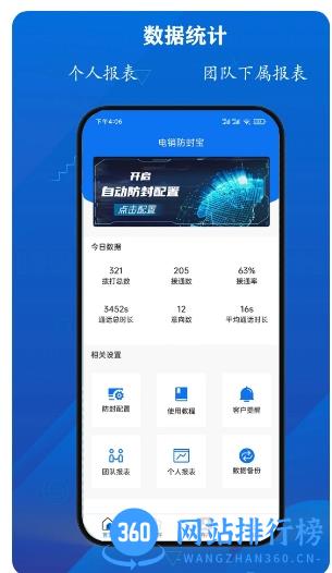电销防封宝 v2.0.1 安卓版 2