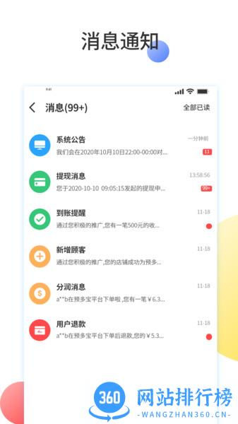 预多宝商家版app