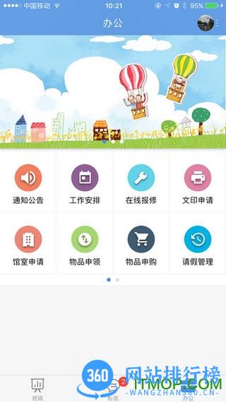 桐乡教育客户端 v2.0.22 安卓版 3