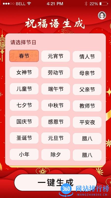 秒福祝福语生成助手app v1.0.0 安卓版 0