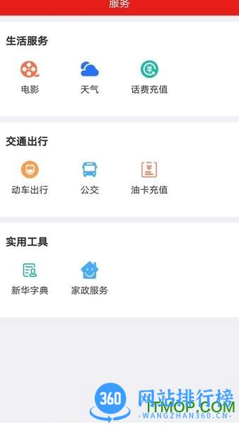 铁岭在线客户端 v1.3.2 安卓版 0
