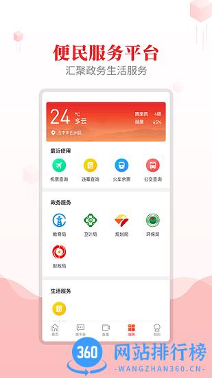 大美巴州官方版 1.7.4 安卓版 3