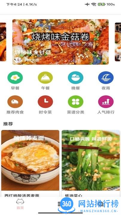 合六菜谱官方版 v1.0 安卓版 1