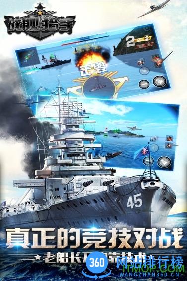 战舰猎手内购破解版 v1.7.0 安卓无限金币版 3