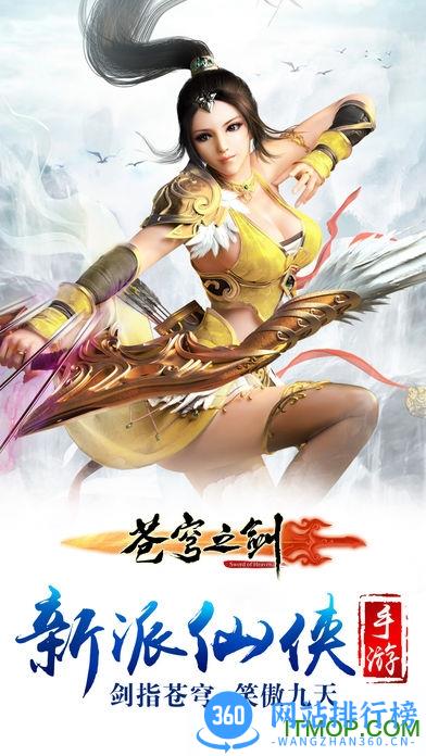 苍穹之剑3D v2.0.43 安卓版 0