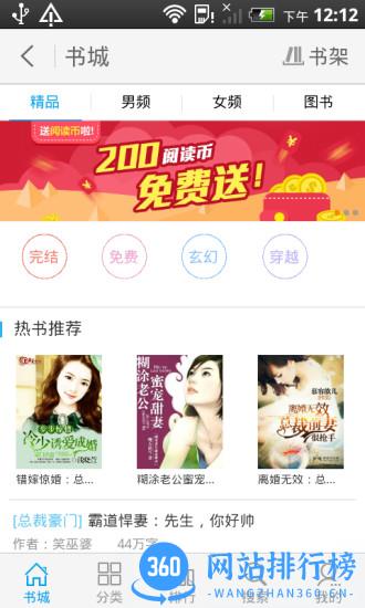 2345阅读王app