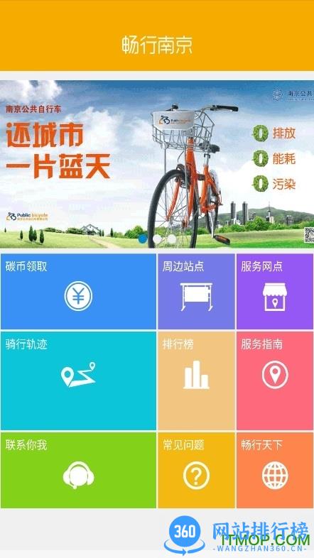 畅行单车手机版 v3.4.3 安卓版 0