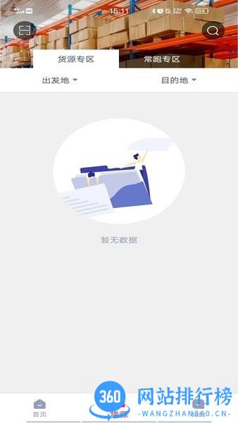联多多司机端app v1.3.8 安卓版 2
