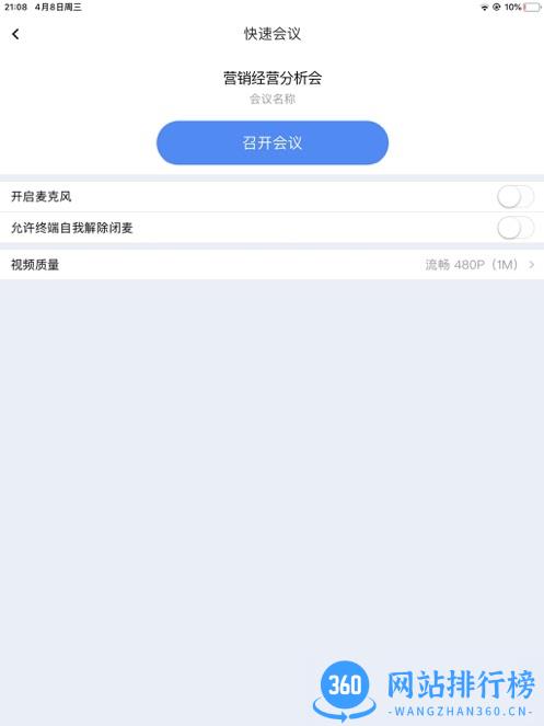 天翼云会议平板电脑版 v1.5.7.15703安卓版 2