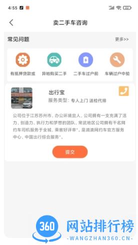 出行宝CX v0.1 安卓版 0