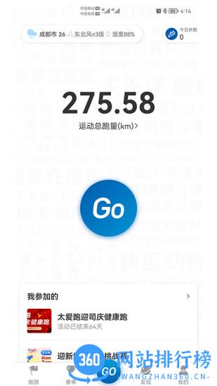 太平洋保险太爱跑官方版 v4.9.1 安卓版 2