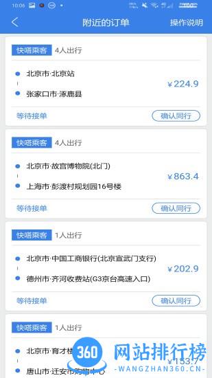 快嗒顺风车app
