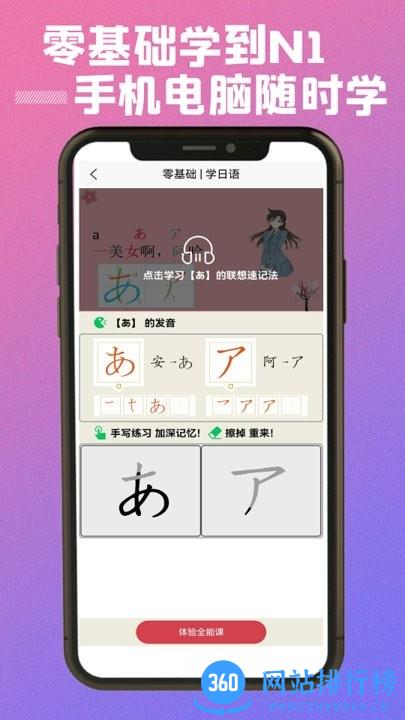 乐胜日语免费版 v1.1.1 安卓版 0