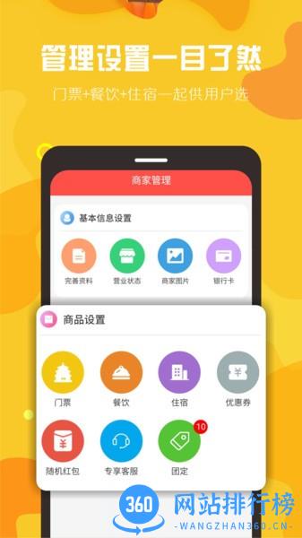 下乡嗨商家端 v2.7.4安卓版 2