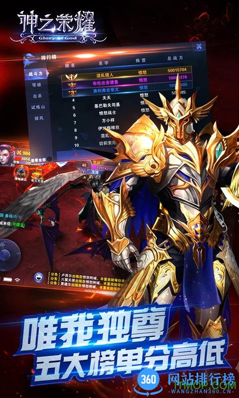 59370神之荣耀手游 v1.0.4 安卓版 2