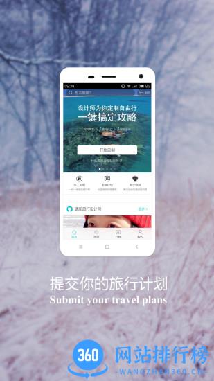 指南猫旅行 v3.8.7 安卓版 3
