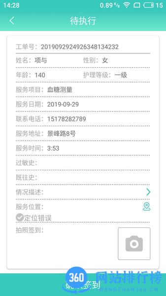 德品微护护士端 v2.2.4 安卓版 2