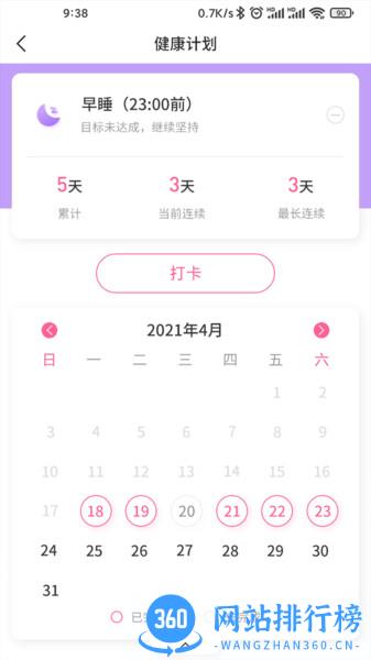 来康生命 v2.5.0 安卓版 2