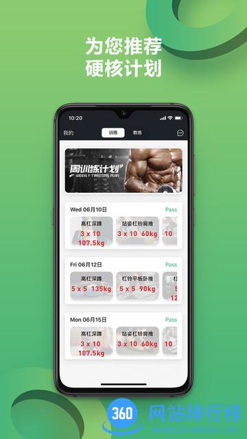 硬核健身 v2.0 安卓版 3