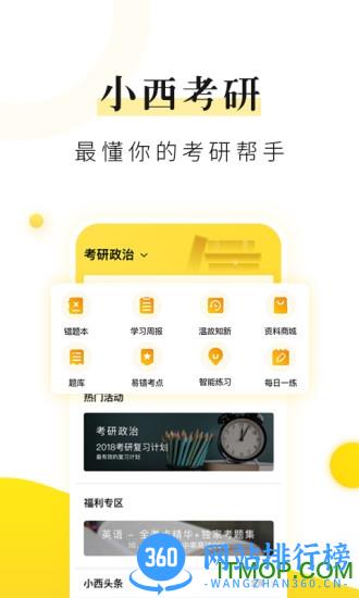 小西考研官方版 v7.4.1 安卓版 2