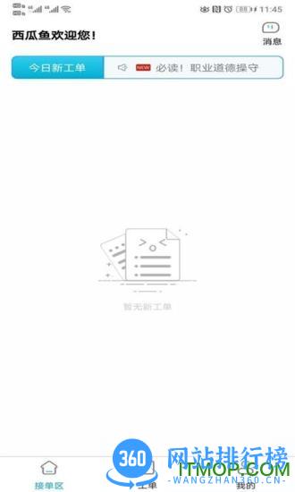 西瓜鱼服务平台 v3.3.4 安卓版 2