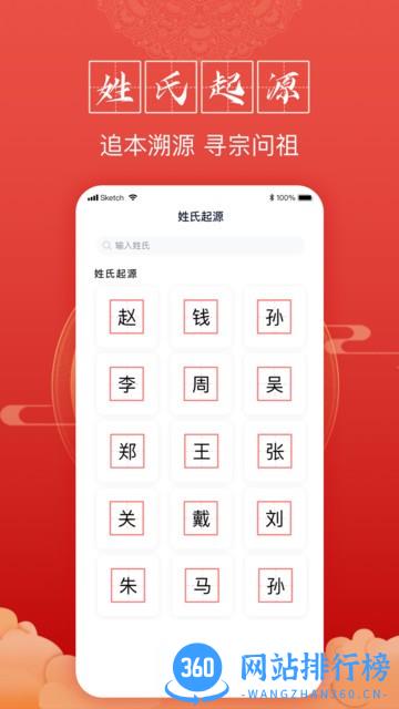 富贵宝宝起名官方版 v1.0.5 安卓版 3
