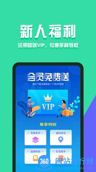 分身有术Pro app v3.54.0 安卓版 1