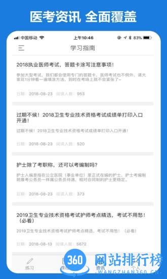 好大夫医学考试app最新版 v1.0.1.7 安卓版 2