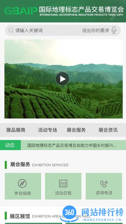 地博会交易系统官方版 v1.8.0 安卓版 0