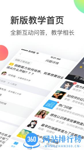 知到教师版软件 v4.8.4安卓版 0
