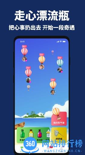 走心漂流瓶 v2.5.4安卓版 2