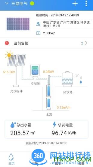 晶水星(eSolar Pump) v4.0.6 安卓版 3