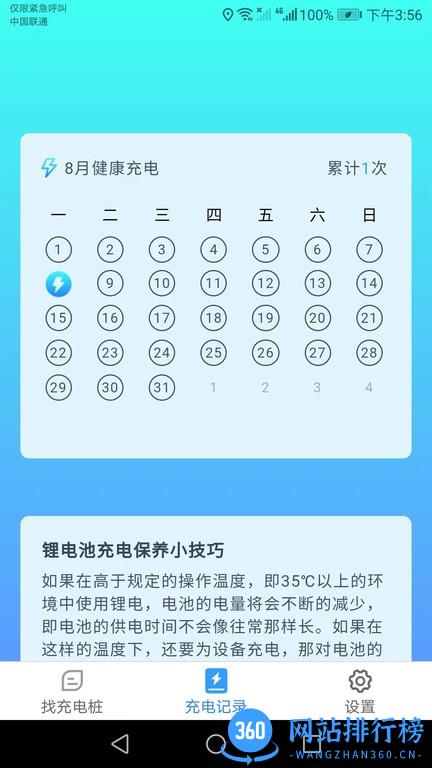 充电小助手2022 v1.3.1 安卓版 2