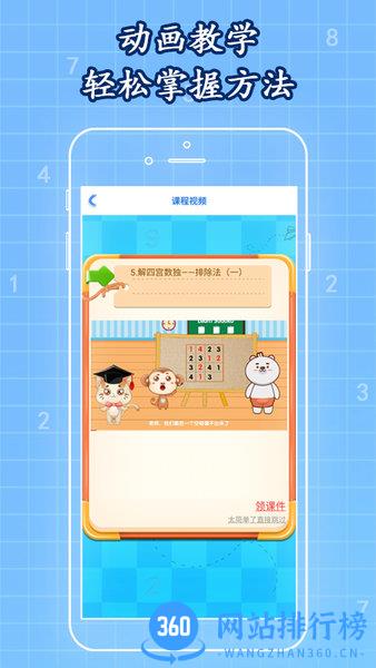 一起学数独手机版 v1.0.60 安卓版 2