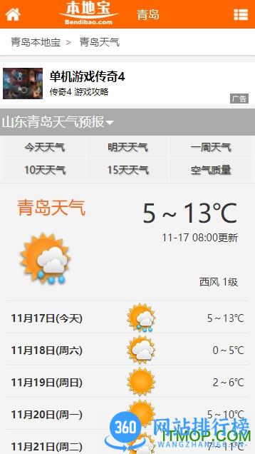 青岛本地宝最新版 v3.5.1安卓版 1