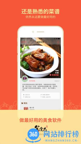 美食杰家常菜谱大全 v8.2.5 安卓官方版 3