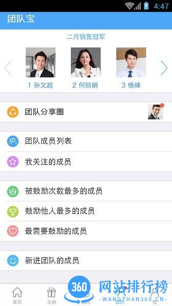 团队宝app v8.2.1 安卓版 1