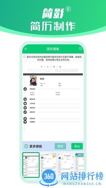 简影简历制作软件 v22.09.21 安卓版 1