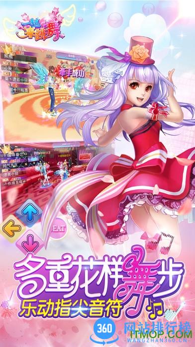 奇趣手游一起来跳舞 v3.5 安卓最新版 3