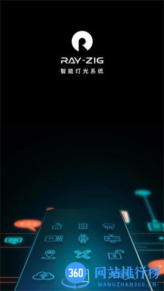 RayZig照明软件 v1.0.2 安卓版 3