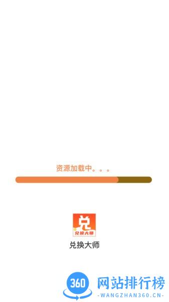 兑换大师软件 v1.0 安卓版 2