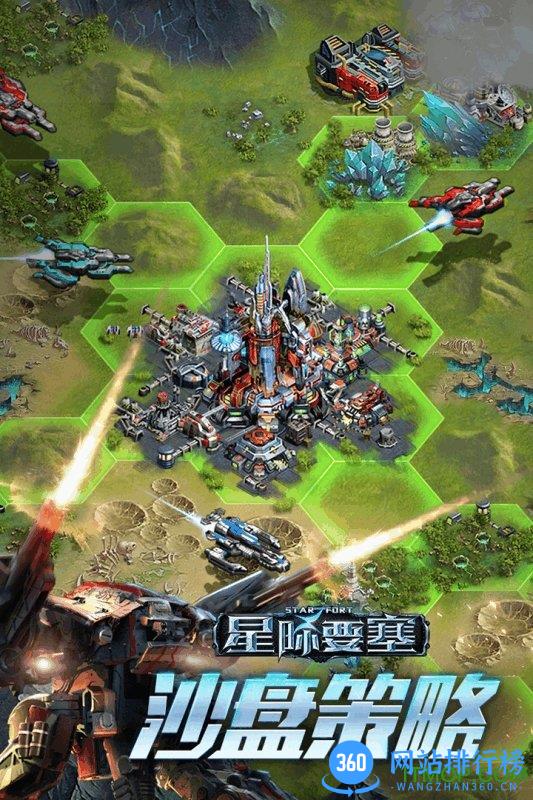 星际要塞手游 v0.921 安卓版 0