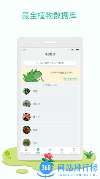 Flower Care花草监测仪app v3.4.2安卓版 0