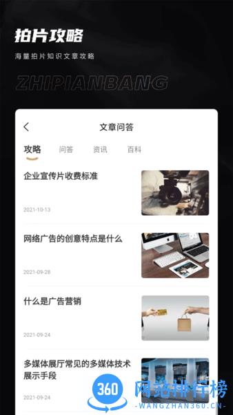 制片帮视频制作 v1.1.18 安卓官方版 2